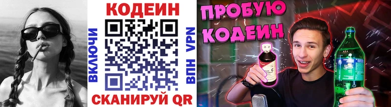 хочу наркоту  Омутнинск  Кодеин Purple Drank 